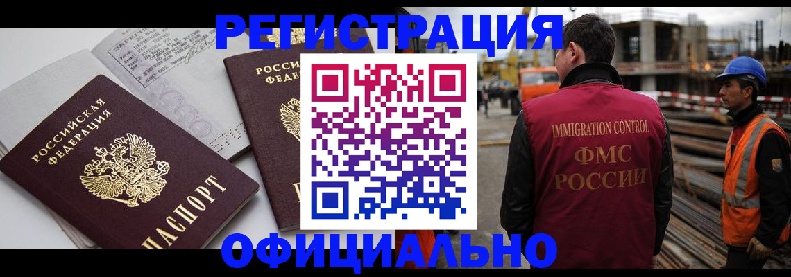 прописка иностранных граждан в Называевске