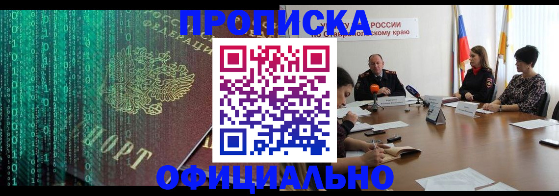 прописка законно в Называевске