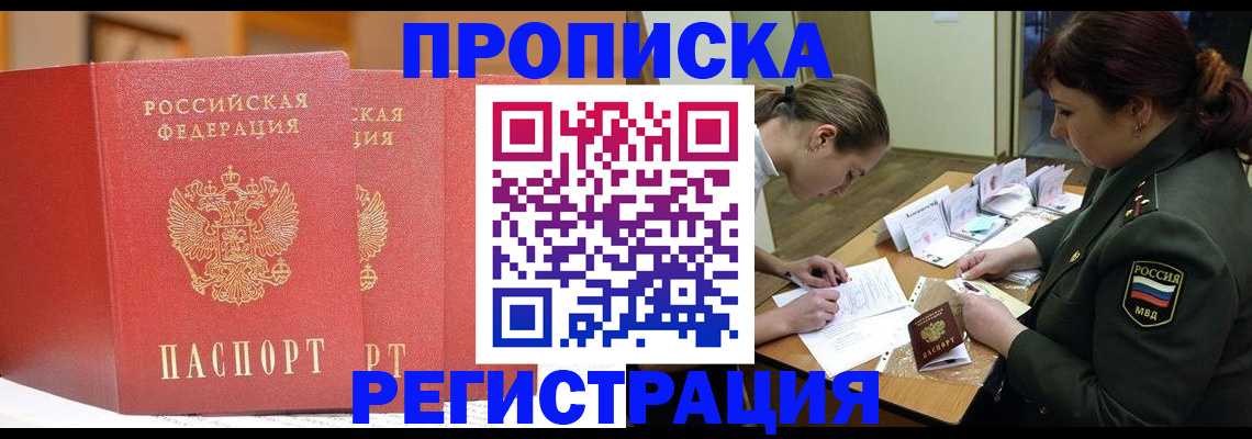 временная регистрация надежно в Называевске