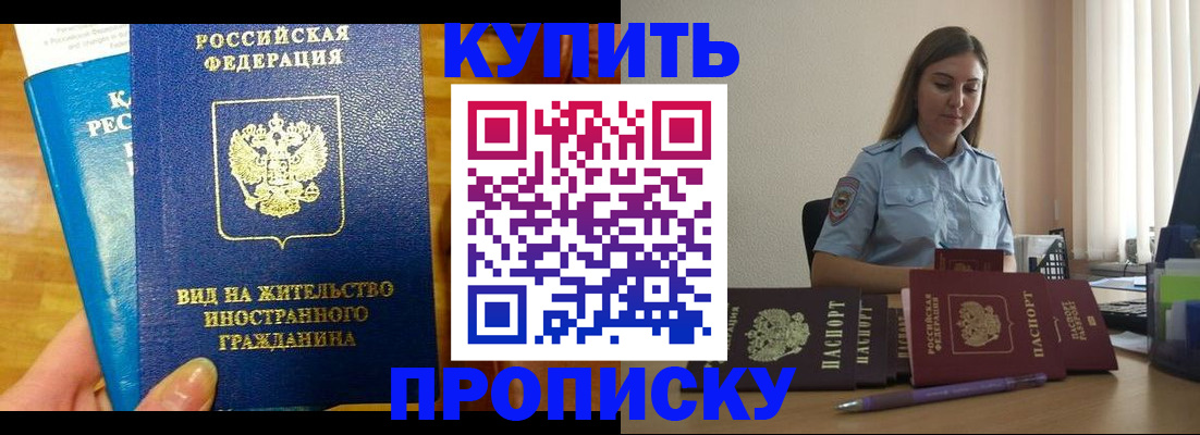 прописка гарантия в Называевске