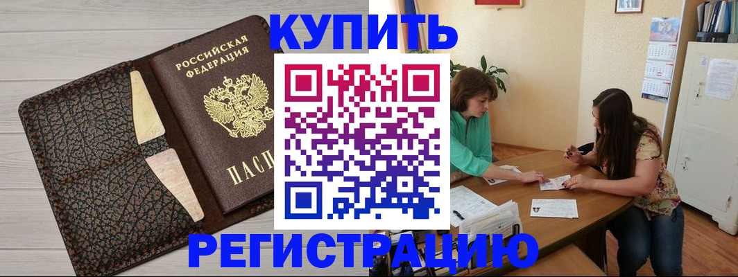 временная прописка в Называевске